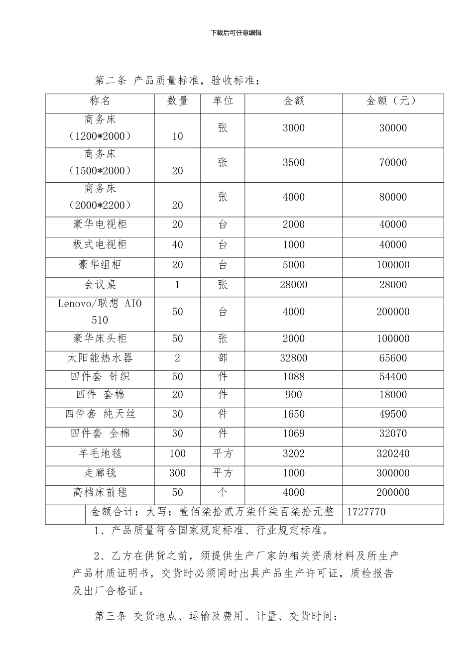 宾馆用品采购合同_第2页