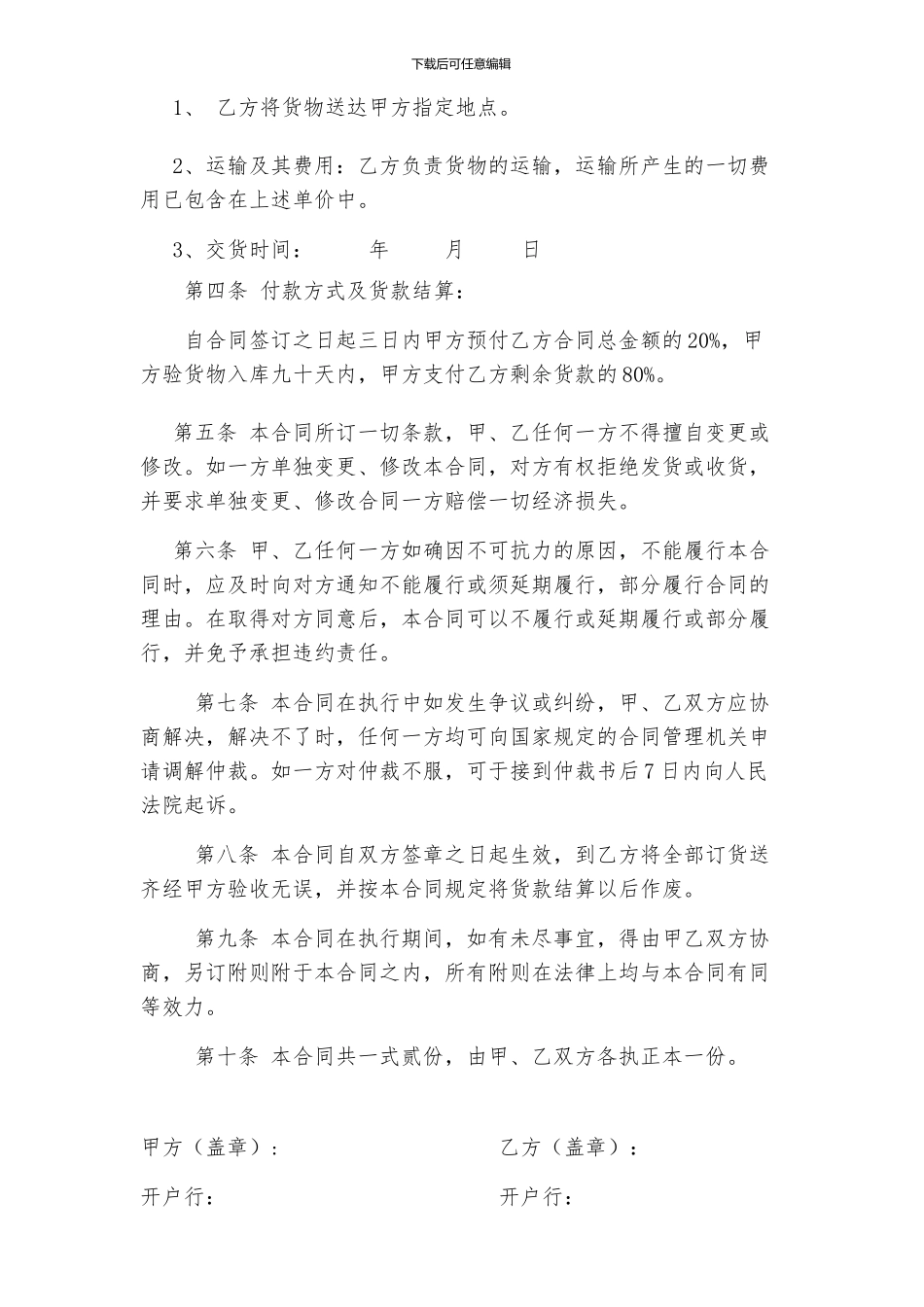 宾馆用品采购合同_第3页