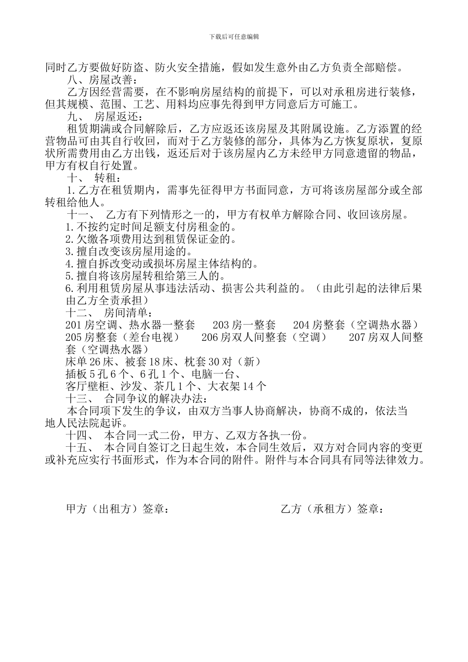 宾馆租房合同_第2页