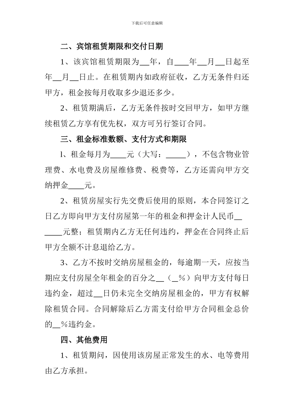 宾馆租赁合同_第2页