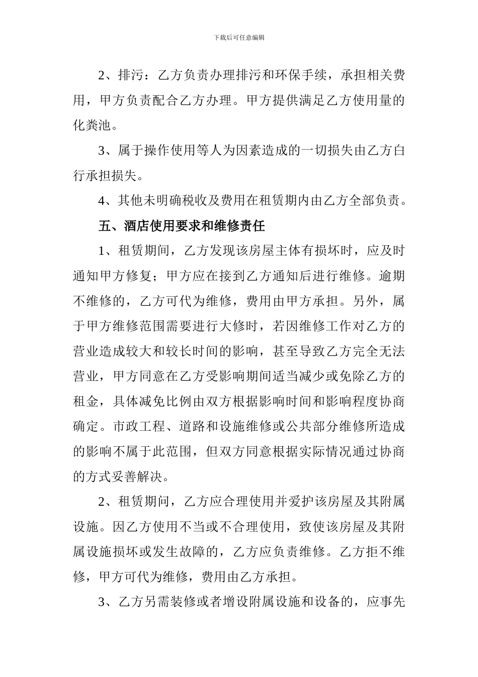 宾馆租赁合同_第3页