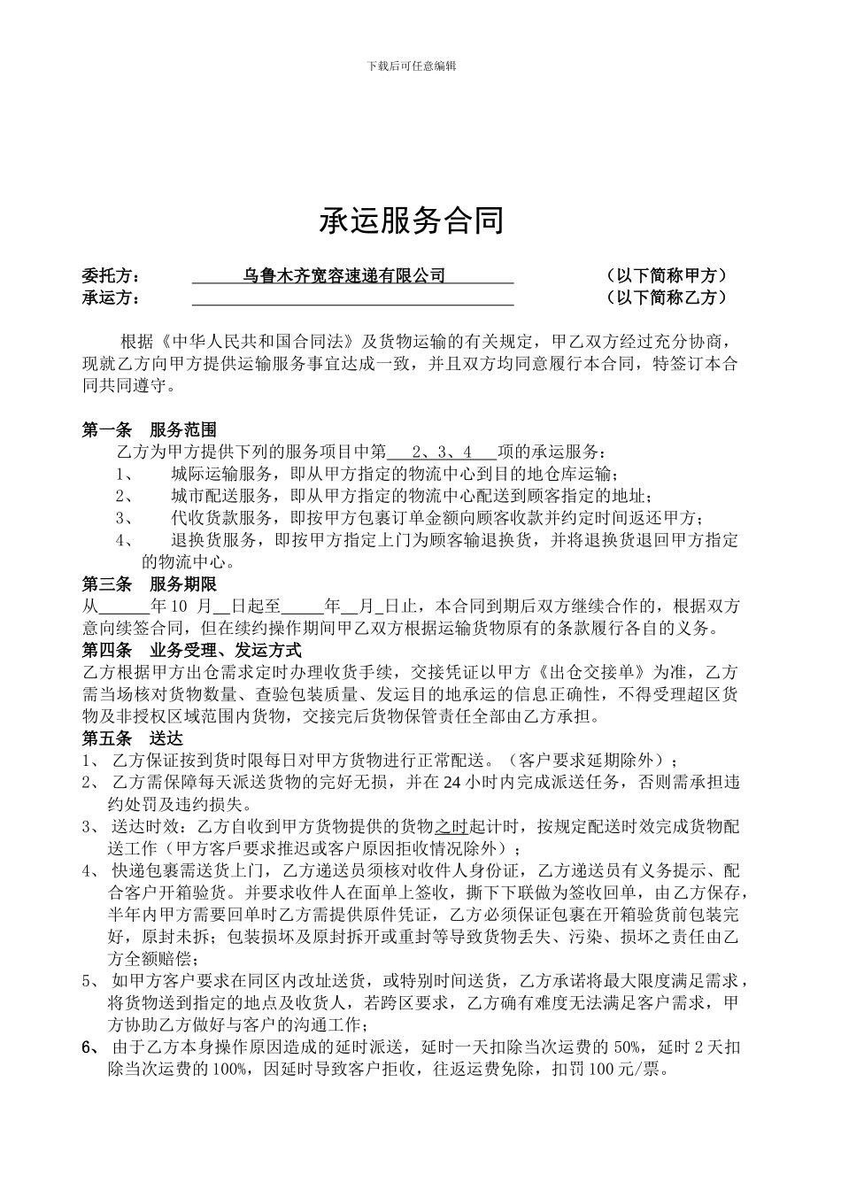 宽容地州市网点合同书_第1页