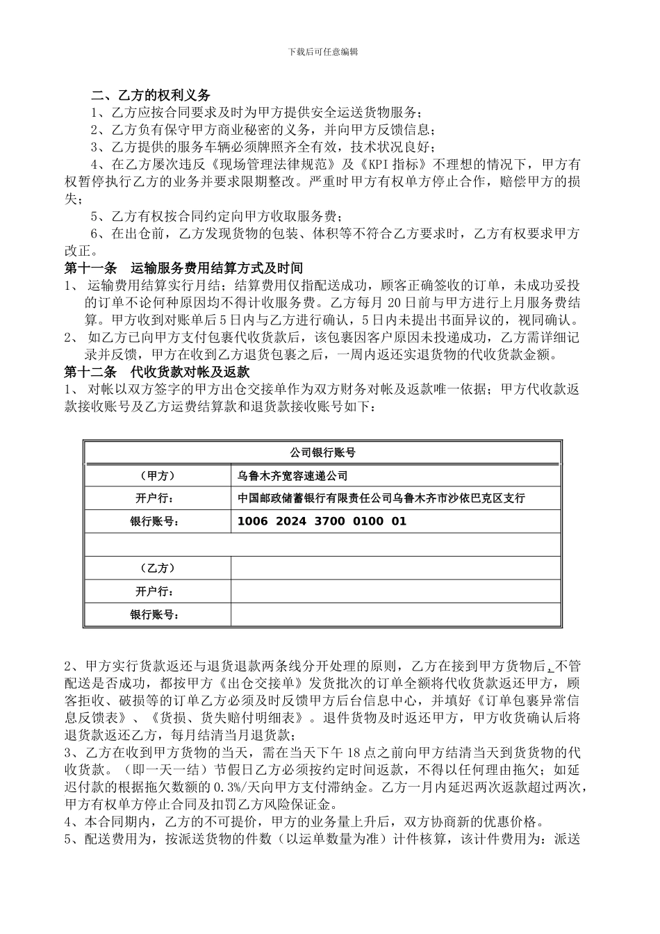 宽容地州市网点合同书_第3页