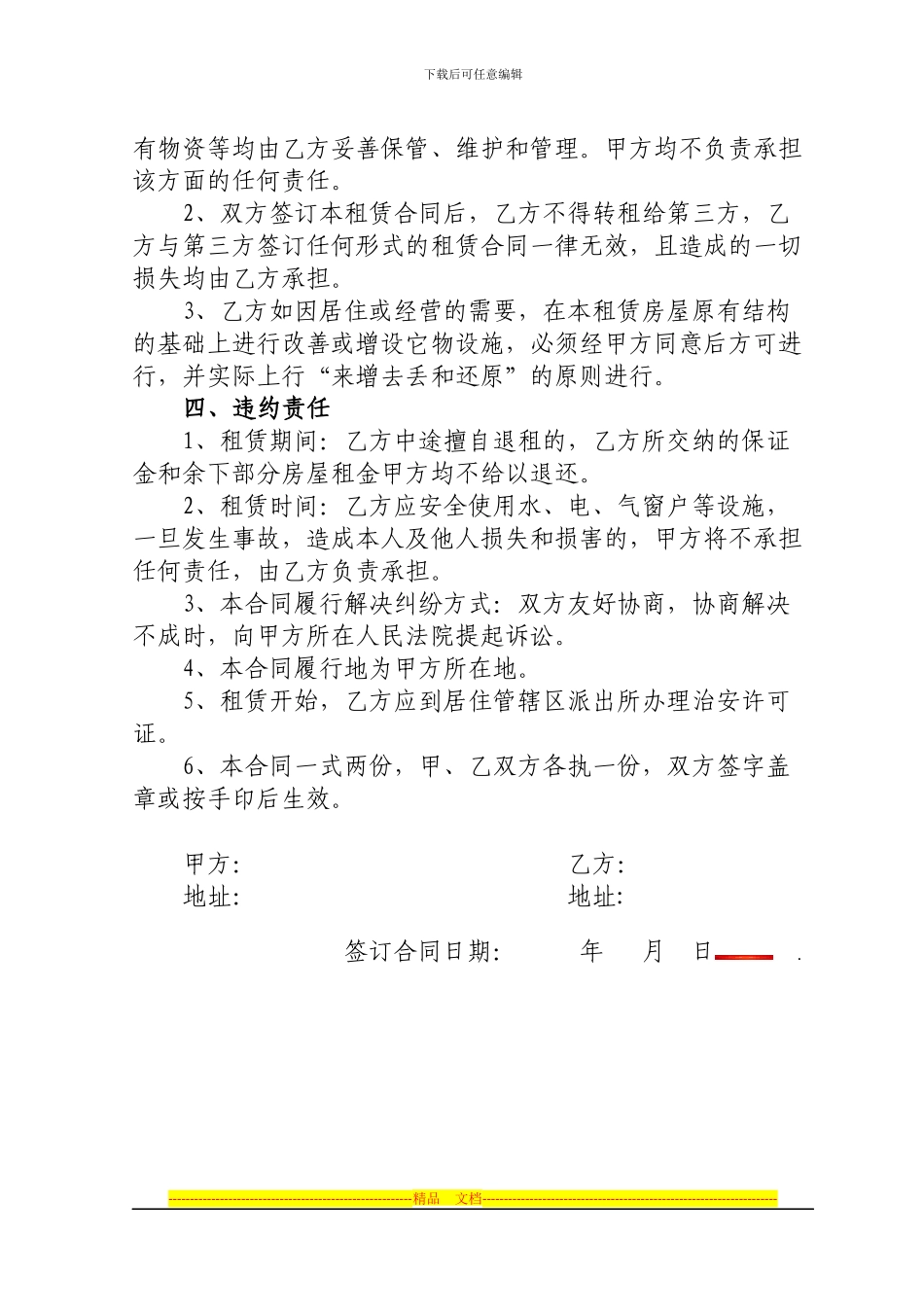 宾馆租赁合同_第2页