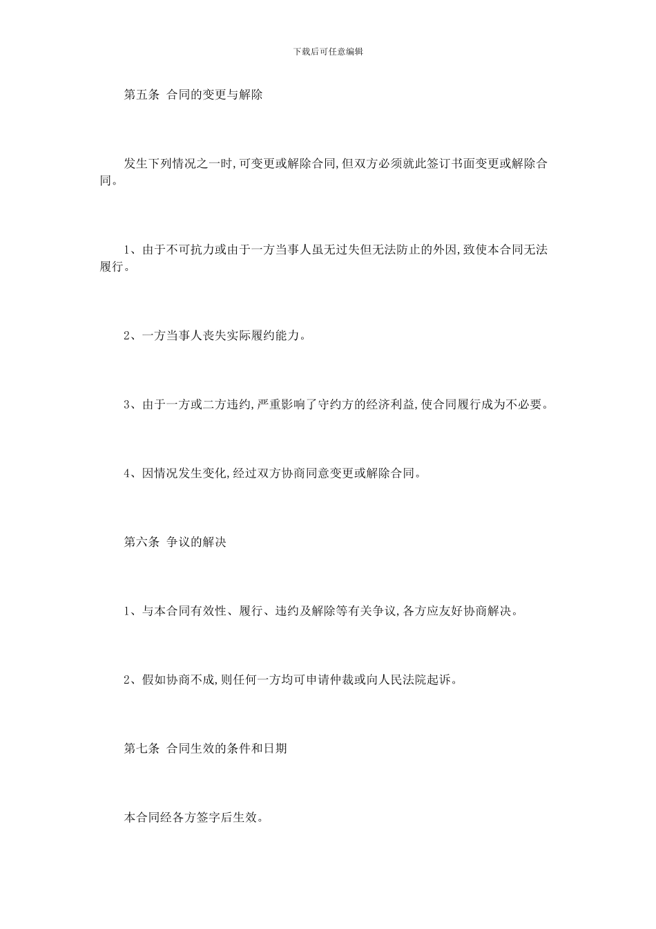 宾馆股权转让合同范本3篇_第3页