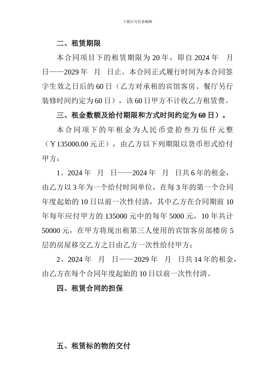 宾馆租赁合同书_第2页