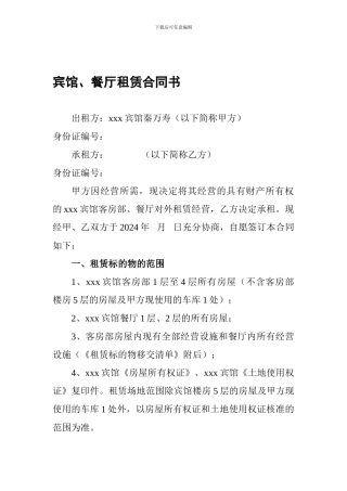 宾馆租赁合同书