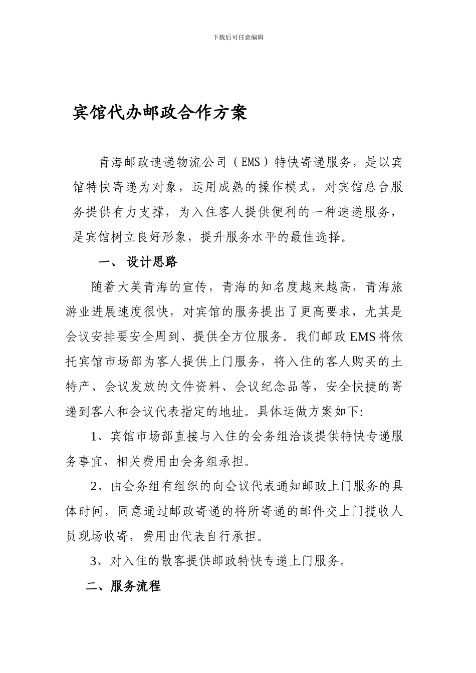 宾馆代办合作协议_第1页