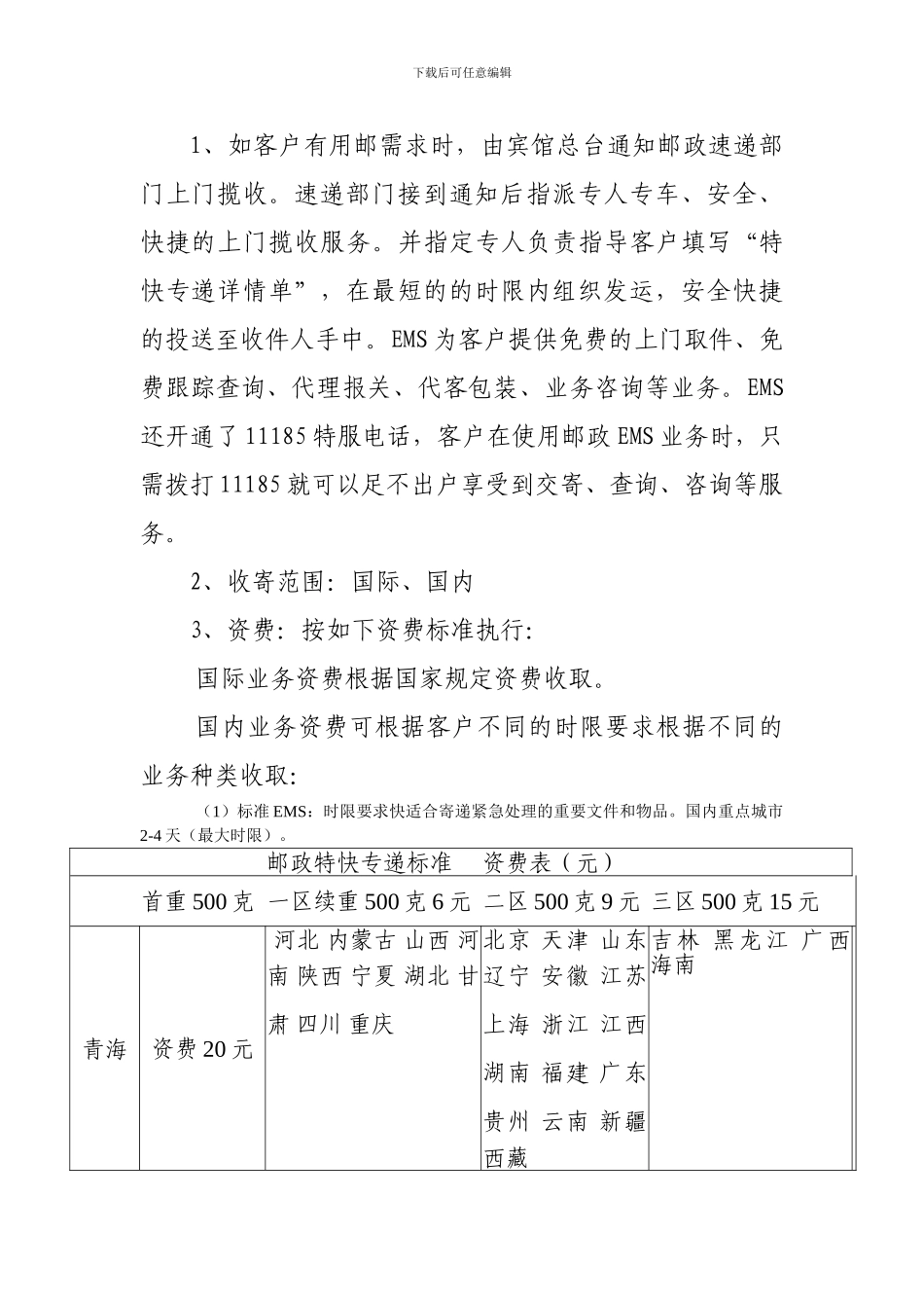宾馆代办合作协议_第2页