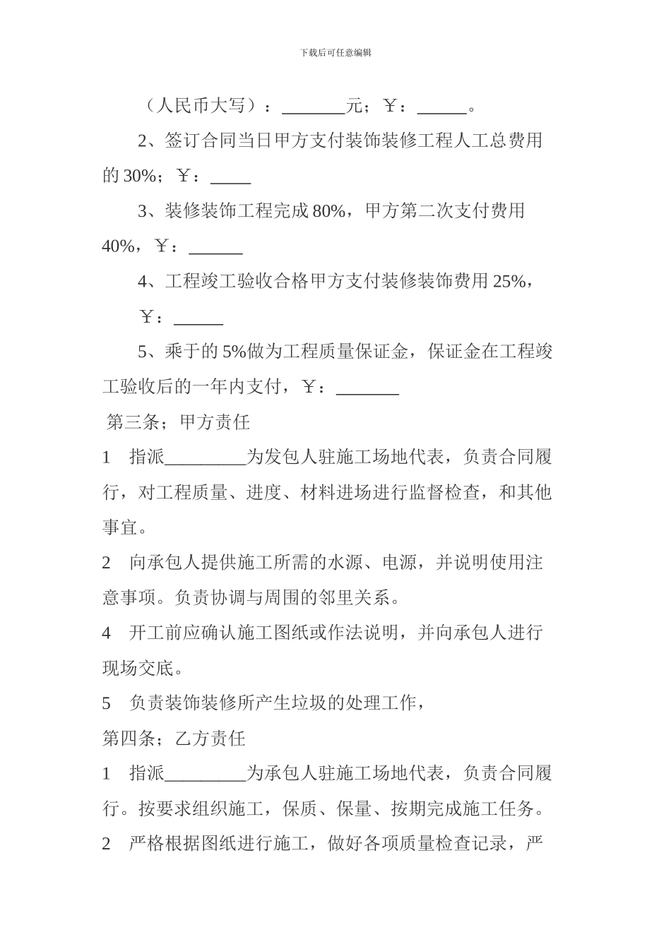 宾馆装修合同范本_第2页