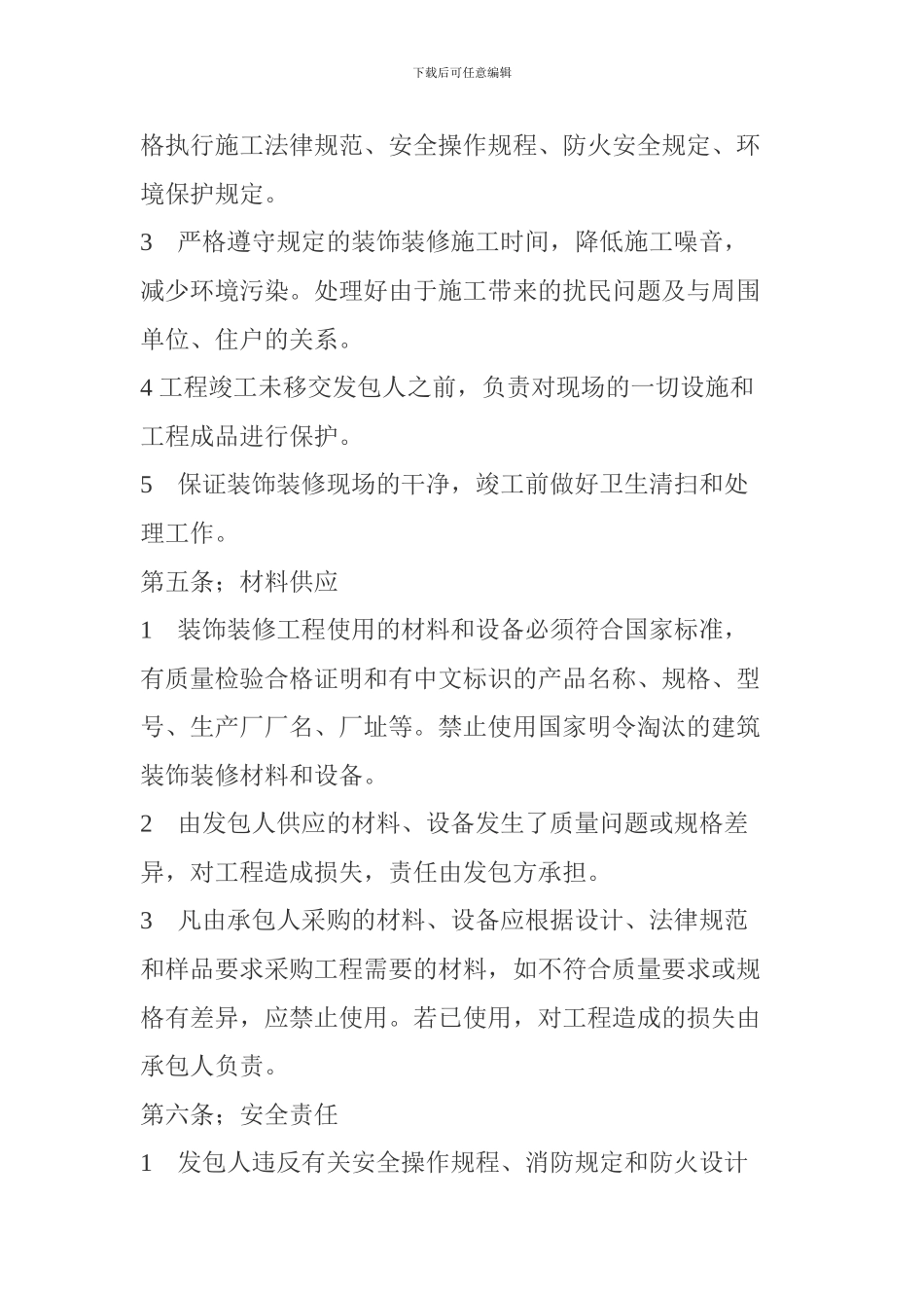 宾馆装修合同范本_第3页