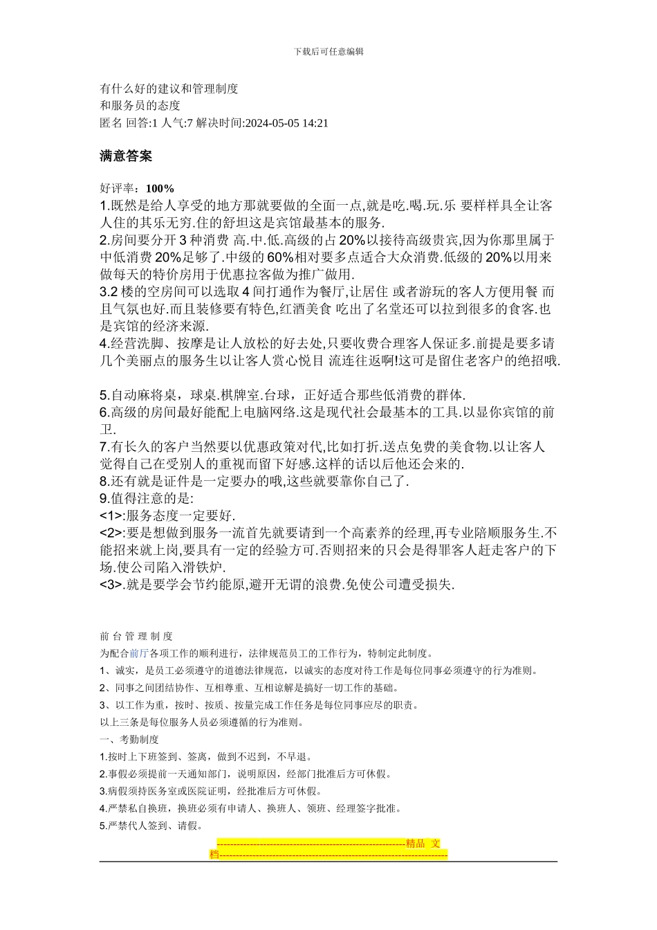 宾馆转让协议怎么写_第3页