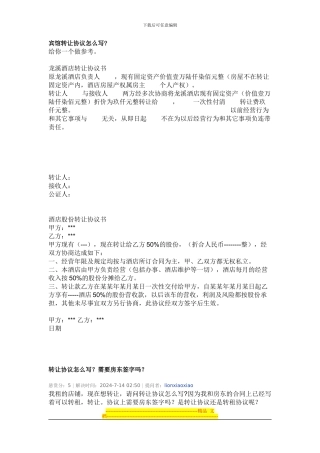 宾馆转让协议怎么写