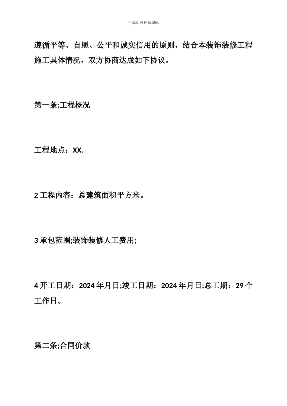 宾馆装修承包合同_第2页