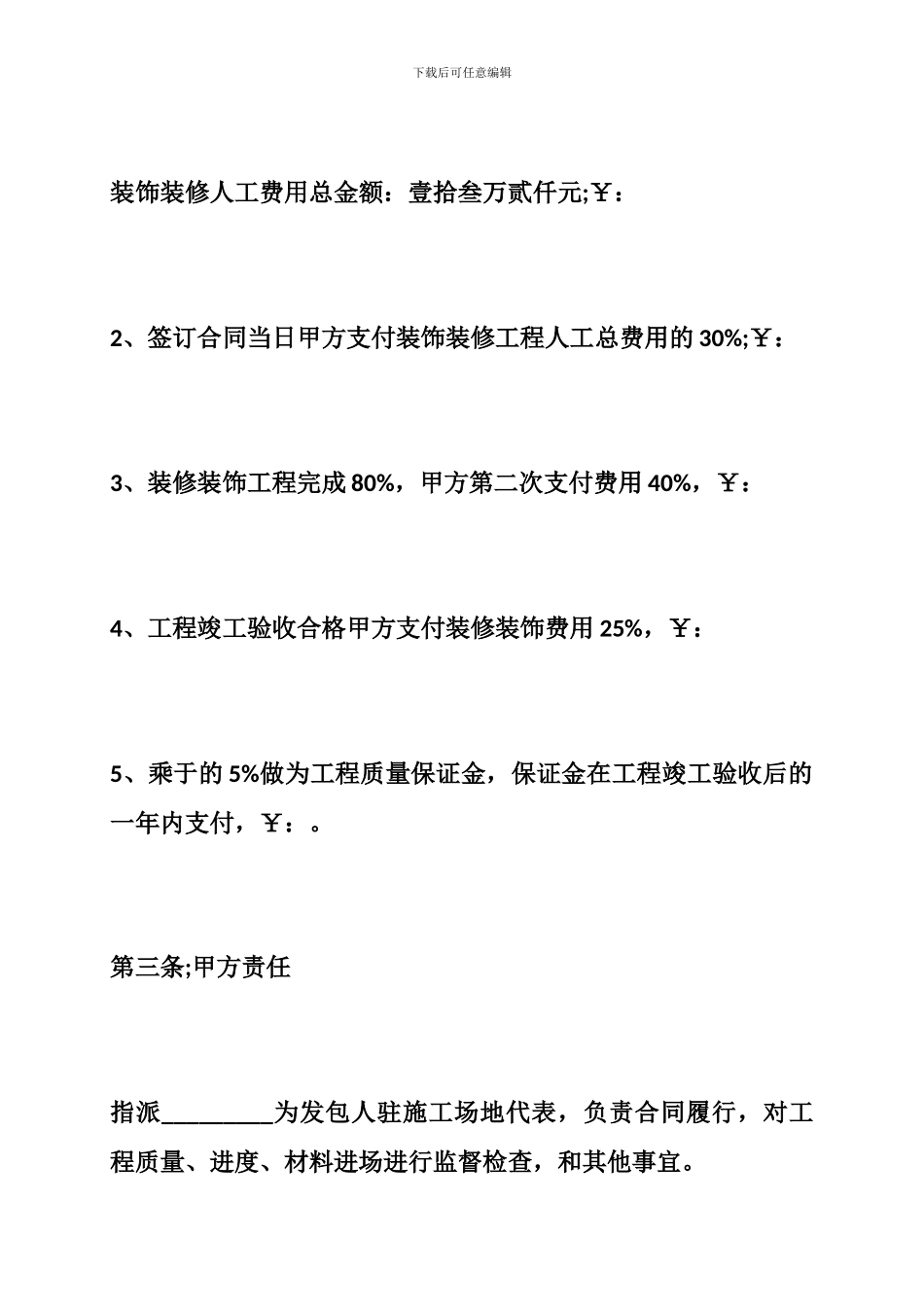 宾馆装修承包合同_第3页