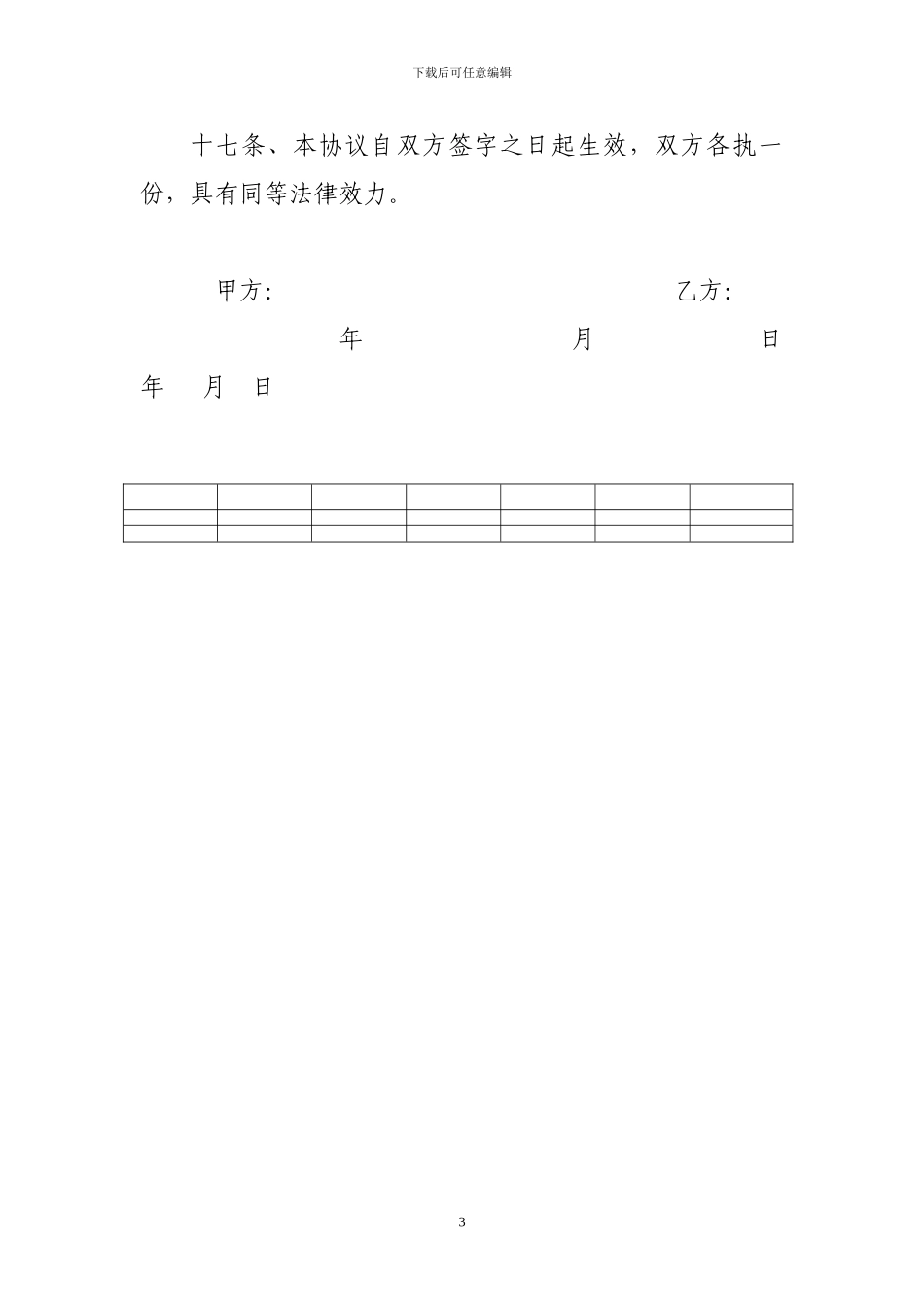 宾馆转让及房屋租赁协议_第3页