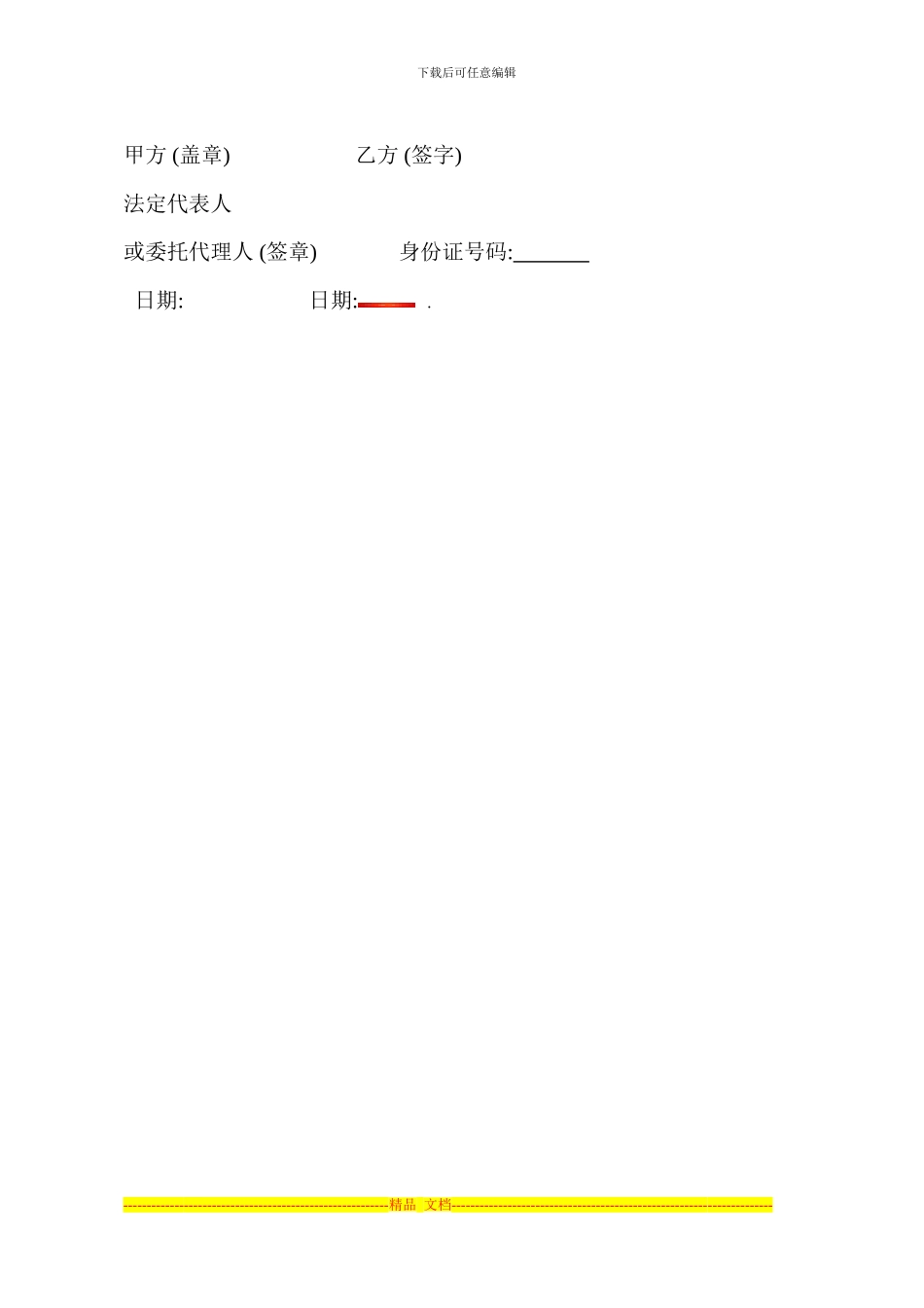 宾馆后厨承包合同_第2页