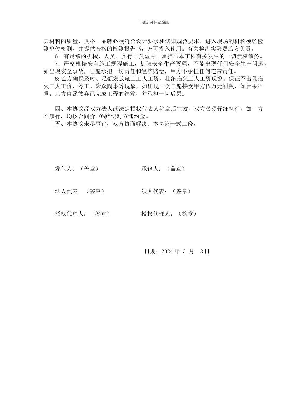 宿城一中城南学校一期附属场地平整协议书建设工程施工合同协议书_第2页