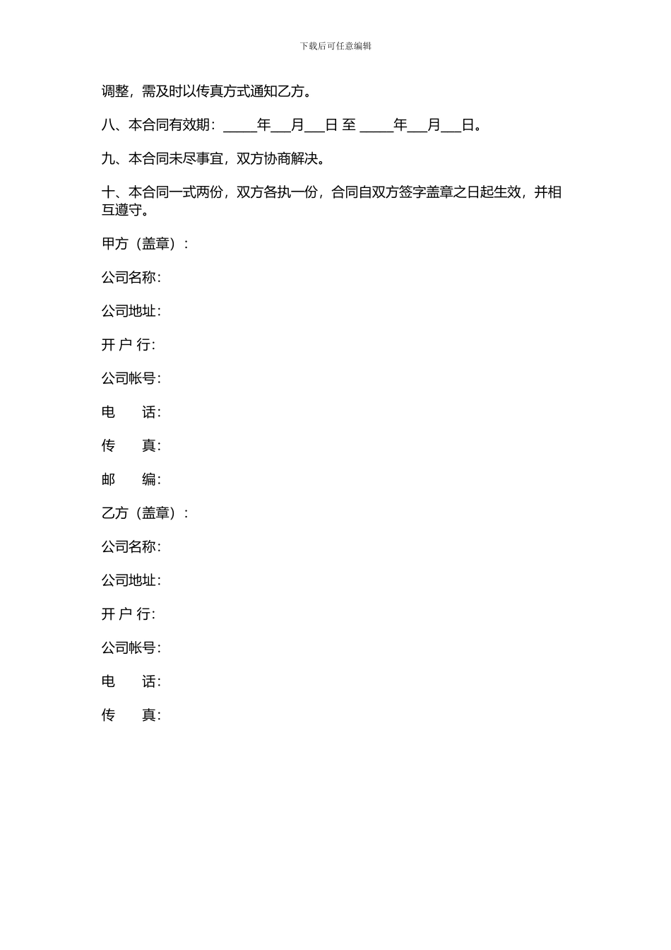 宾馆酒店加盟合同_第2页
