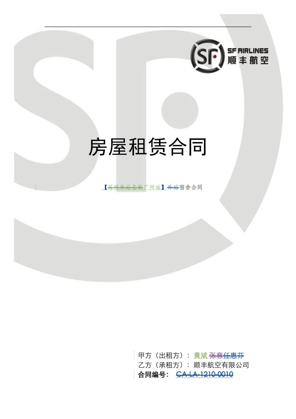 宿舍标准合同2_第1页