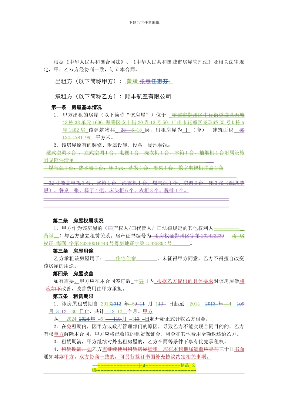 宿舍标准合同2_第2页