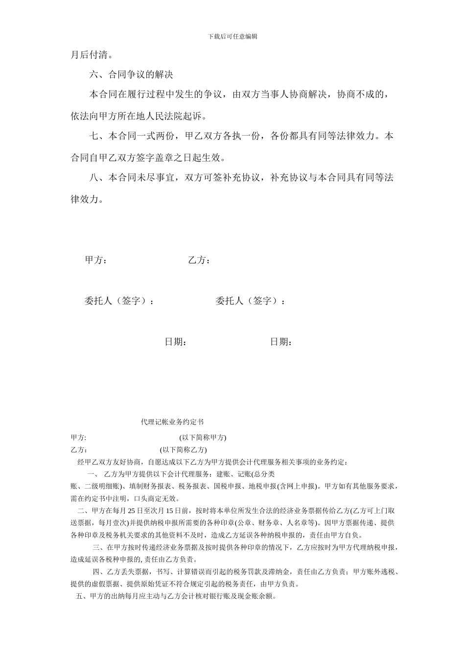 宿舍楼装修合同_第2页