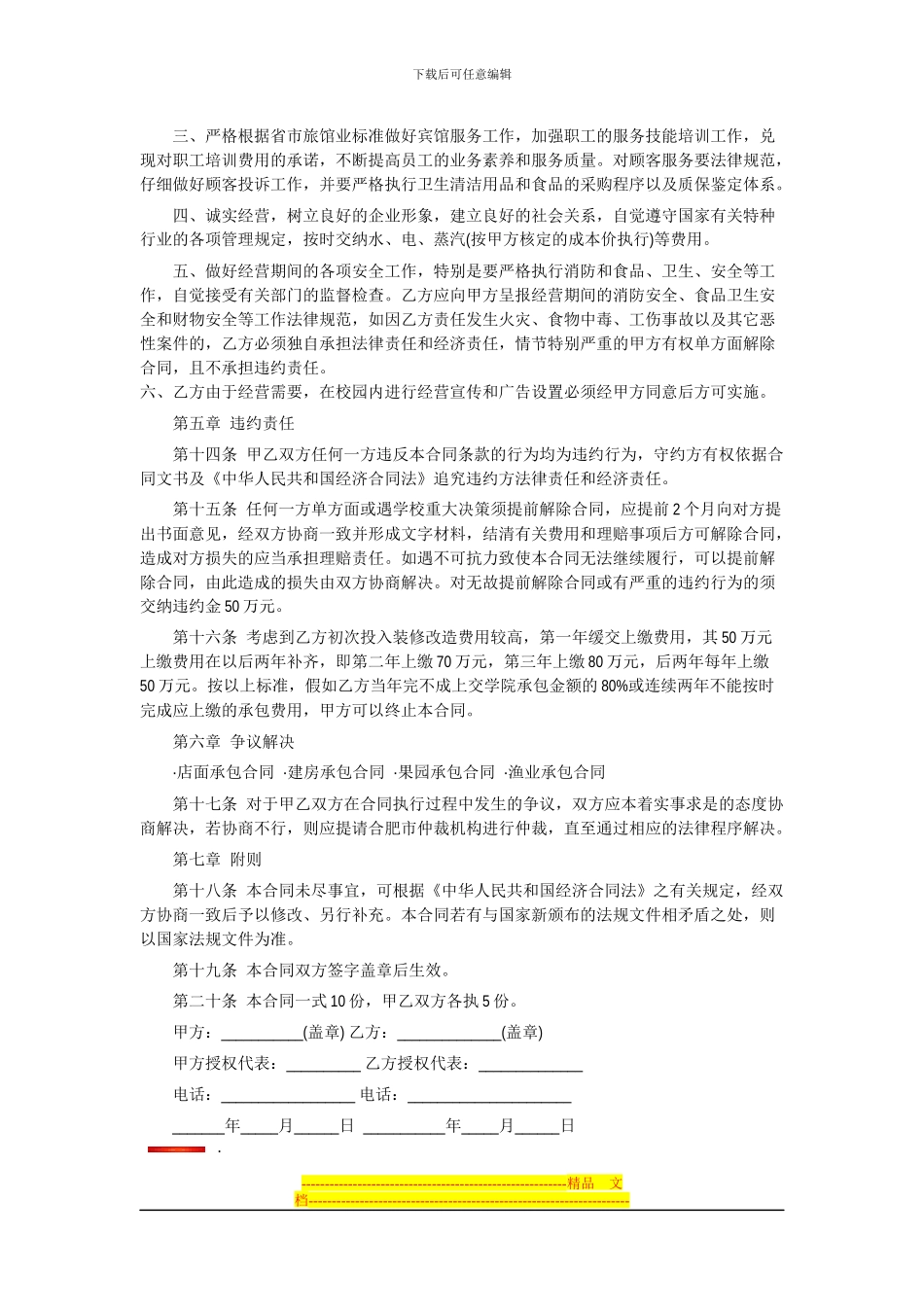 宾馆承包合同_第3页