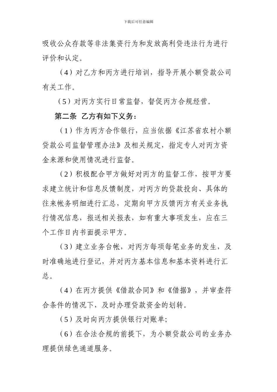 宿迁小贷公司三方监管协议_第3页