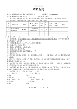 密封胶购销合同