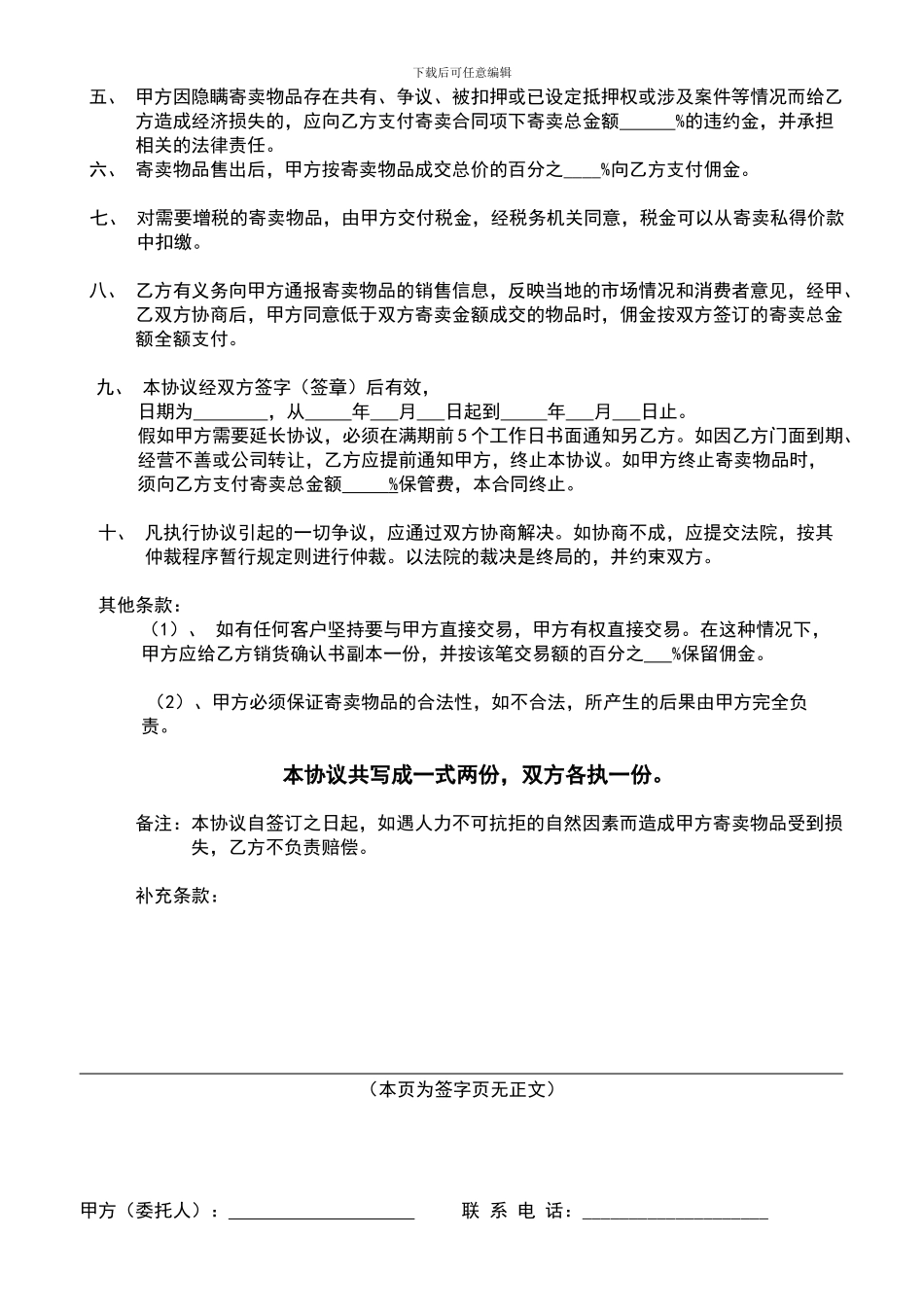 寄卖行-典当行-寄卖典当合同完美版_第2页
