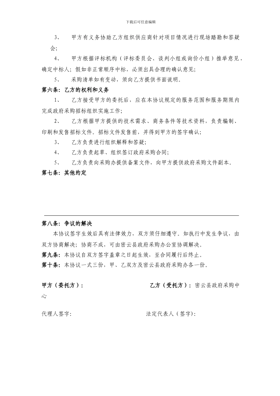 密云县政府采购项目委托采购协议书_第2页