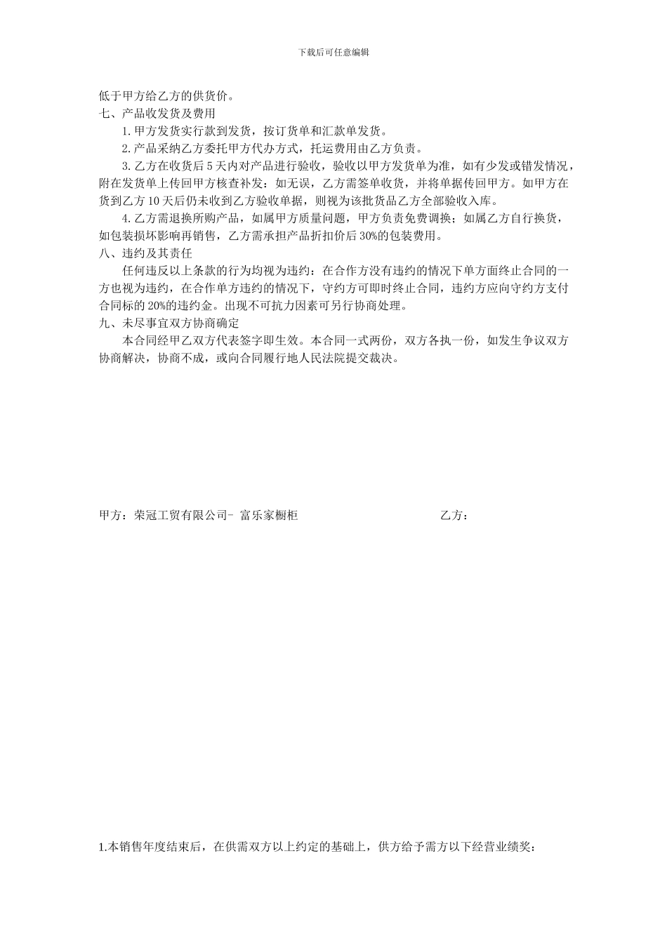 富乐家橱柜加盟合同_第2页