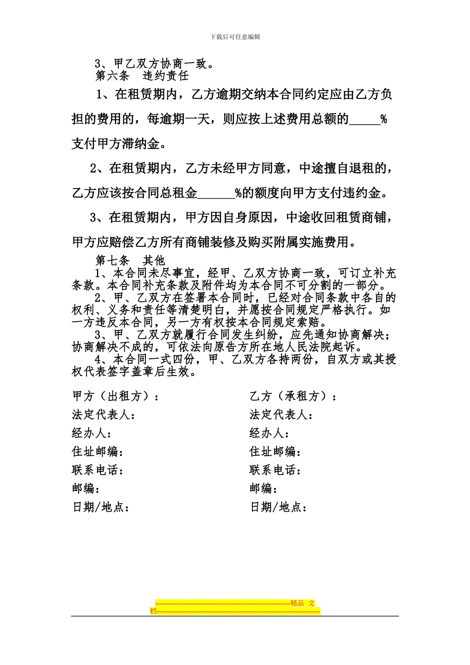宾馆租赁合同1_第3页