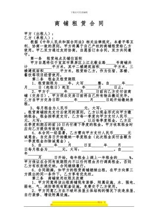 宾馆租赁合同1