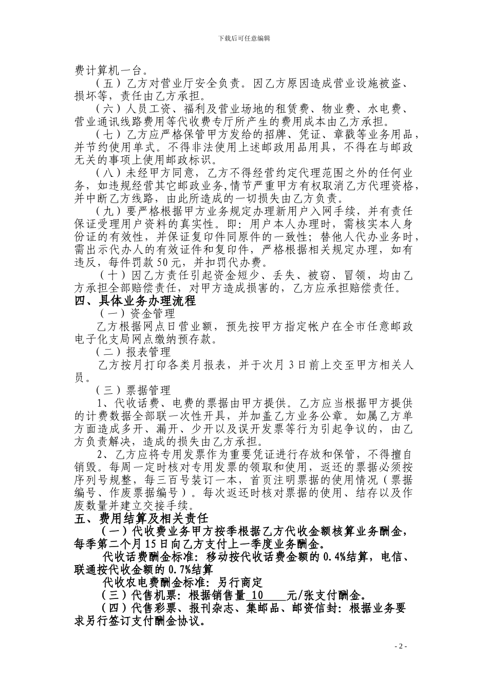 富平邮政便民驿站协议书2024rh_第2页