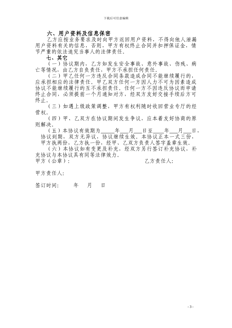 富平邮政便民驿站协议书2024rh_第3页