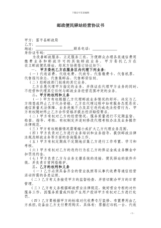 富平邮政便民驿站协议书2024rh