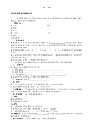 富乐家橱柜特约经销合同