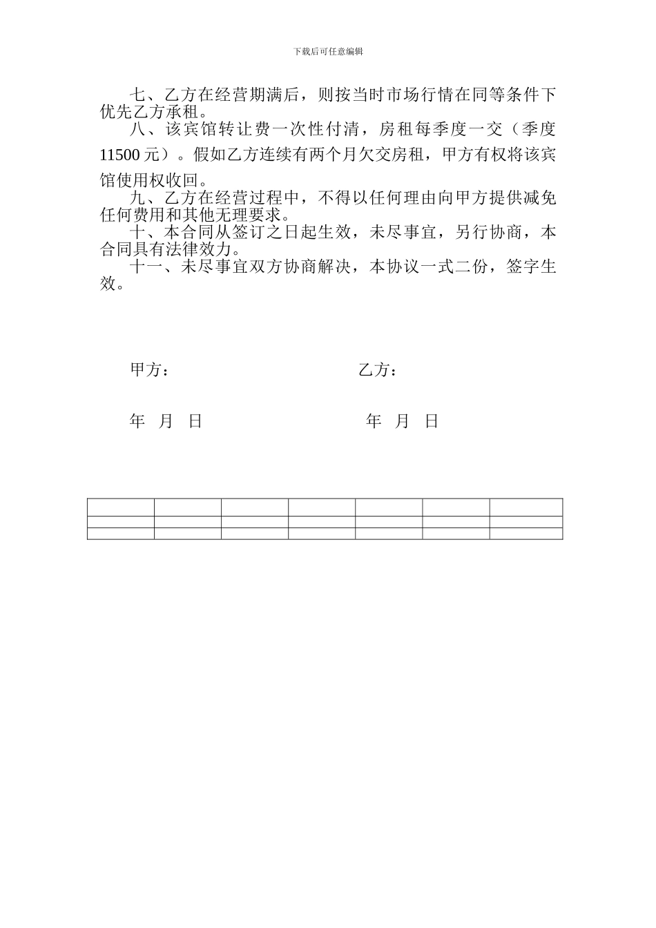 宾馆转让和房屋出租协议_第2页