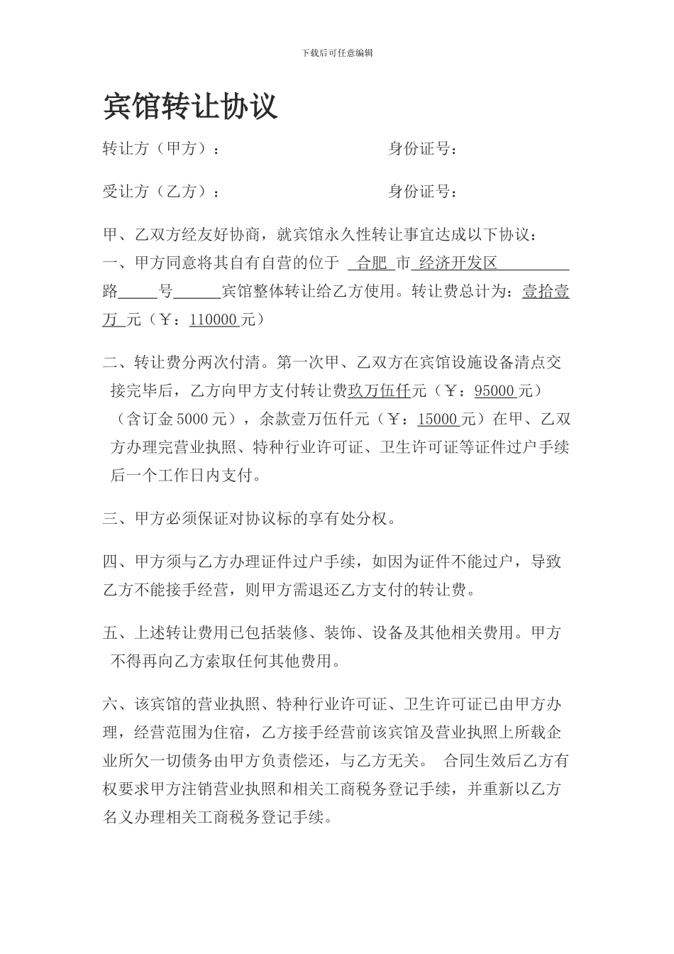 宾馆转让协议_第1页