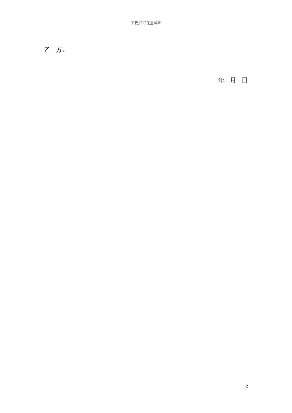 富达施工项目安全协议书_第2页