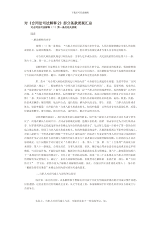对《合同法司法解释2》部分条款质疑汇总