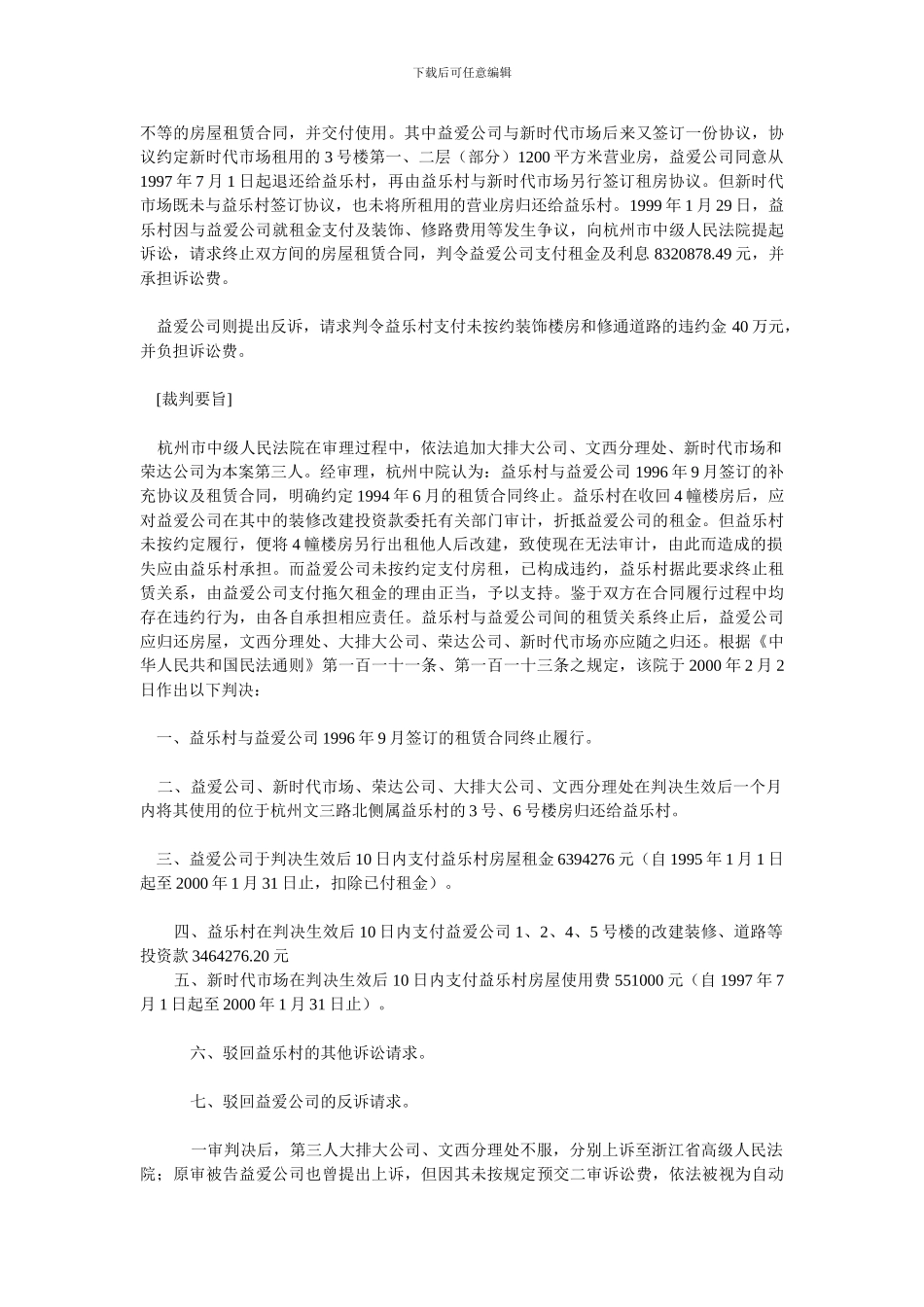 对一起房屋租赁合同纠纷案的判例分析_第2页