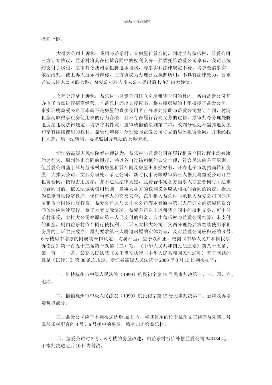 对一起房屋租赁合同纠纷案的判例分析_第3页