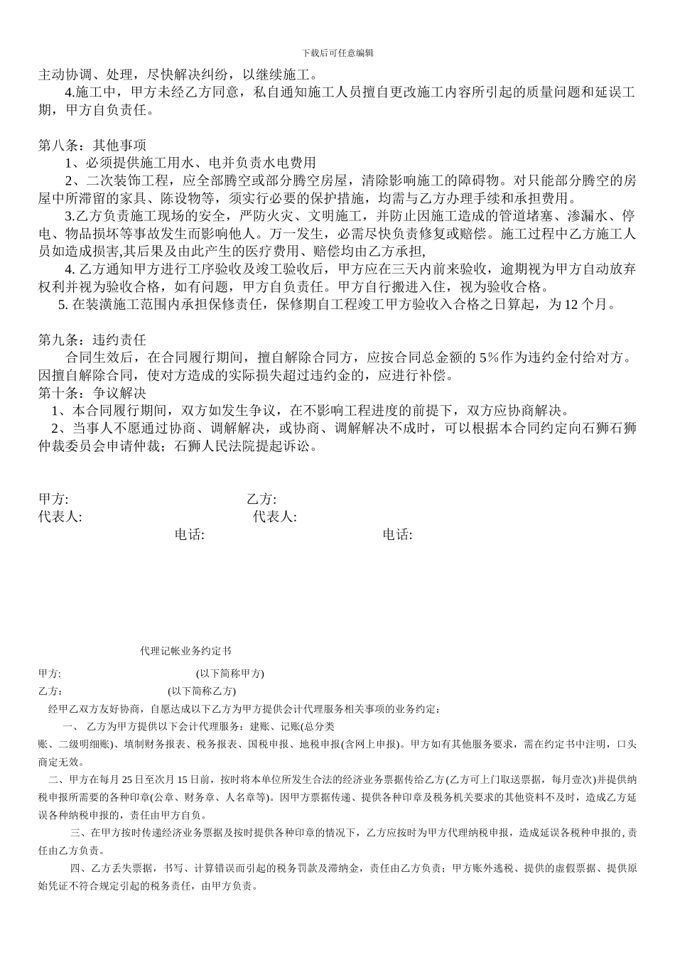 宿舍装修合同_第2页