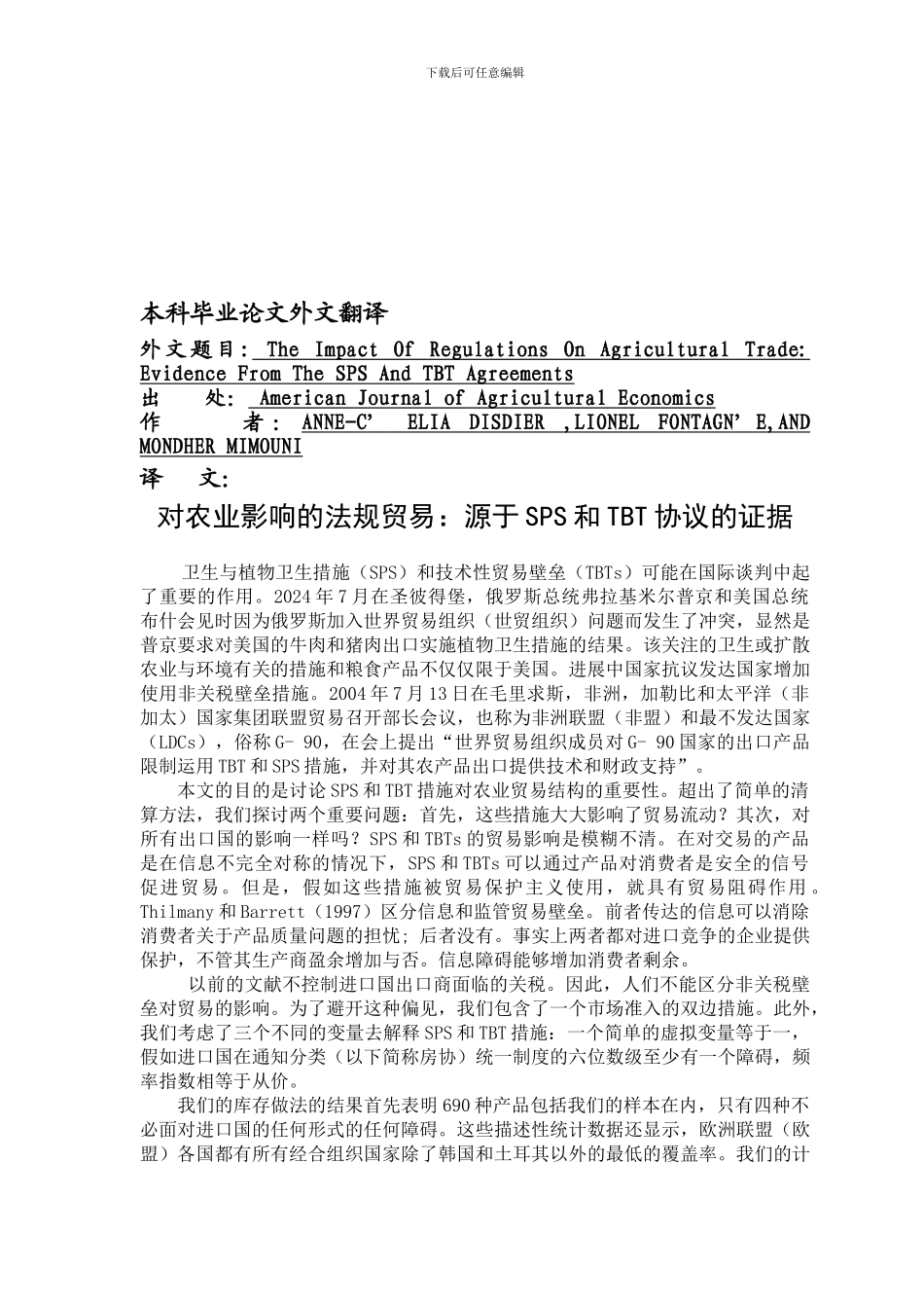 对农业影响的法规贸易：源于SPS和TBT协议的证据_第1页