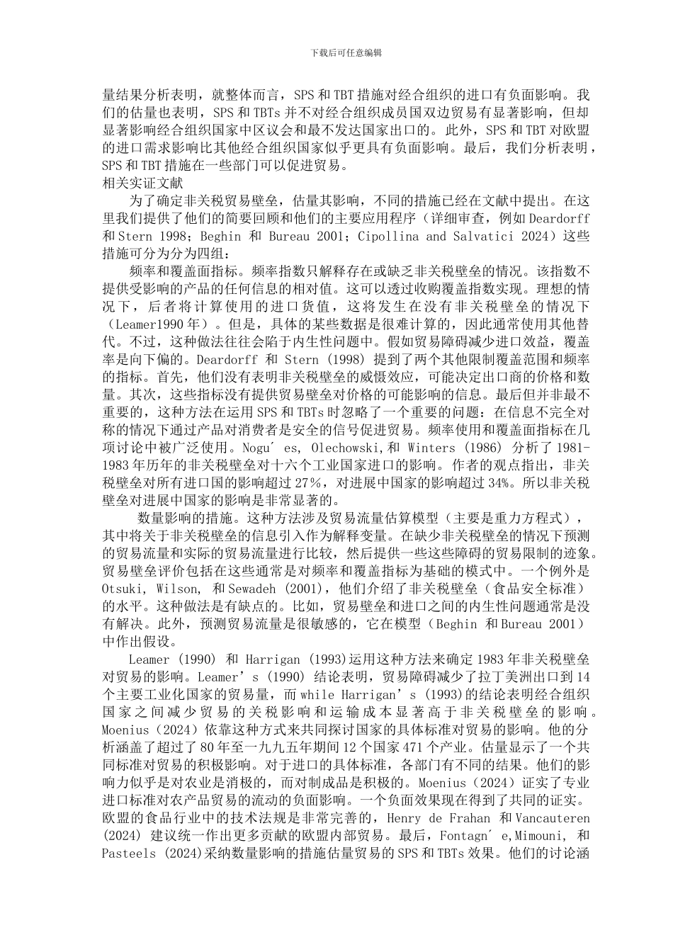 对农业影响的法规贸易：源于SPS和TBT协议的证据_第2页