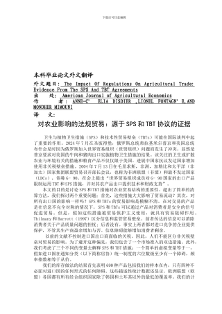 对农业影响的法规贸易：源于SPS和TBT协议的证据