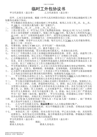 对厂外包协议书