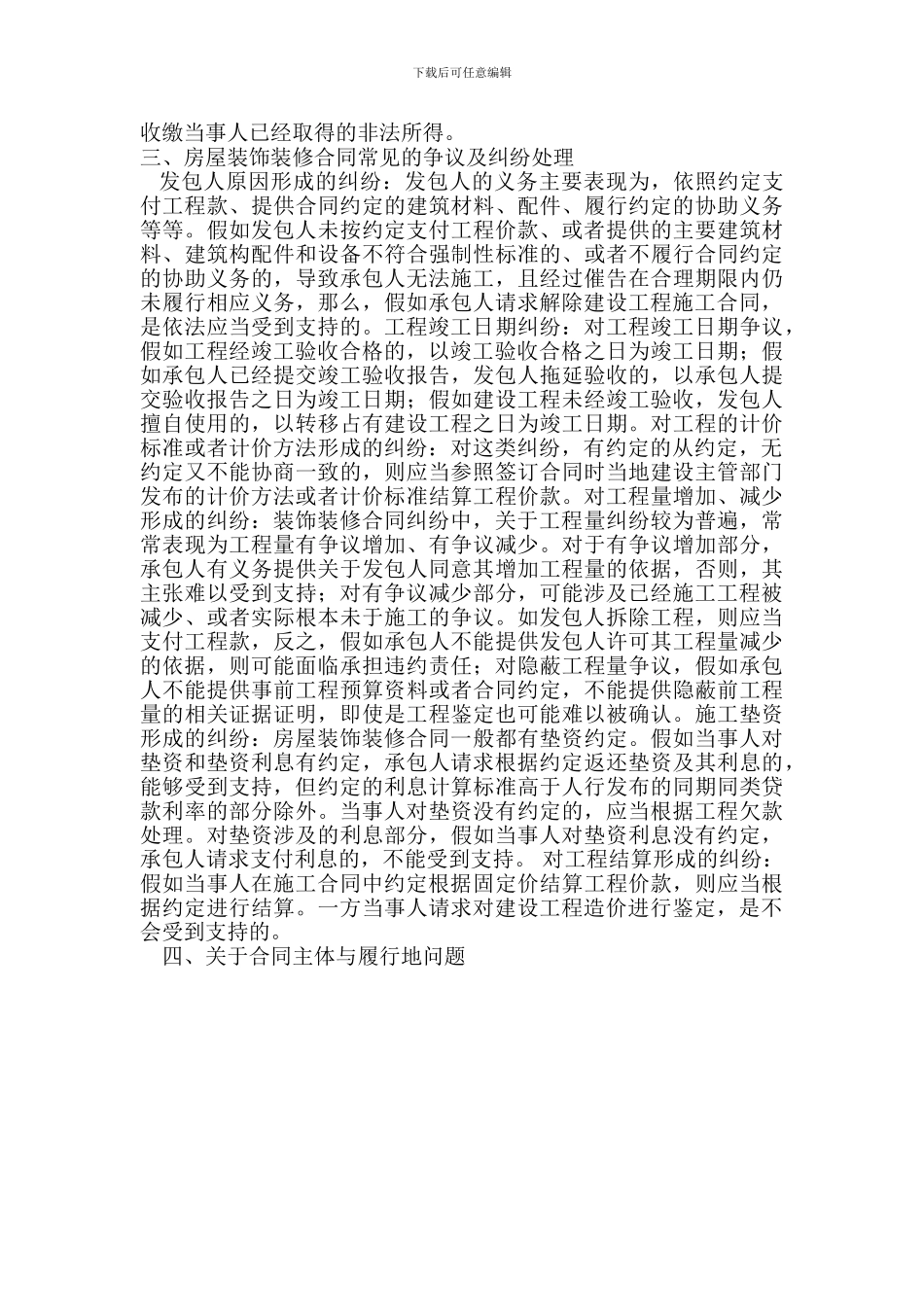 对处理房屋装饰装修合同纠纷的理解_第2页